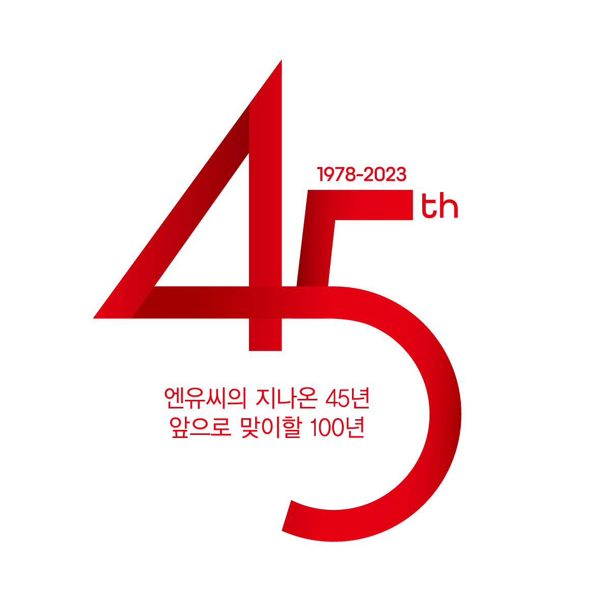 45주년 기념 엠블렘